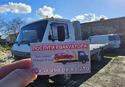 Евакуатор послуги доставки