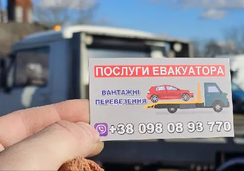 Евакуатор ціна